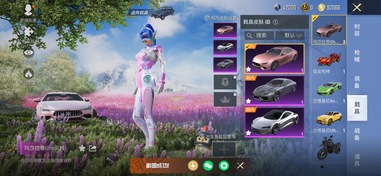 和平精英账号苹果微信6载具-80套装-121枪皮-可二次实名【梦幻火箭6载具9特效枪8粉装】 苹果V区-49703热力值