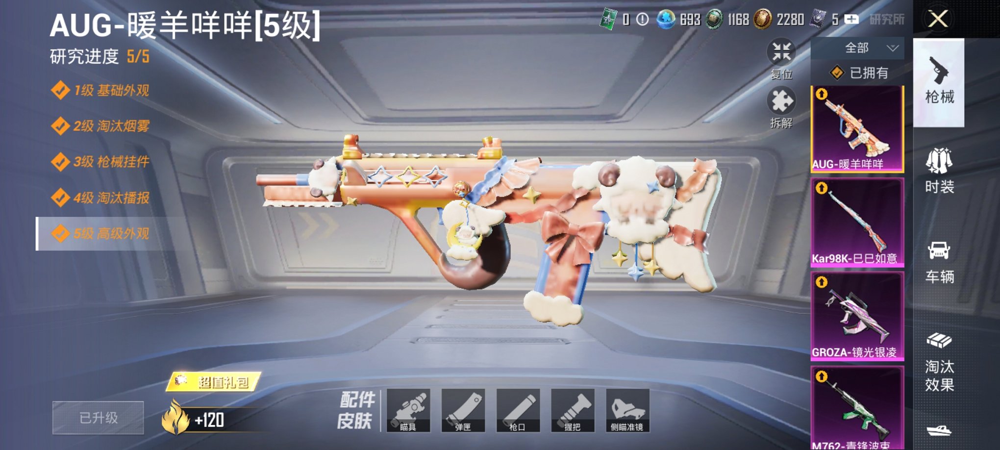 和平精英账号安卓微信1载具-185套装-249枪皮-可二次实名【12特效枪3粉装1载具 钱包今年无法注销 1.1号可以改