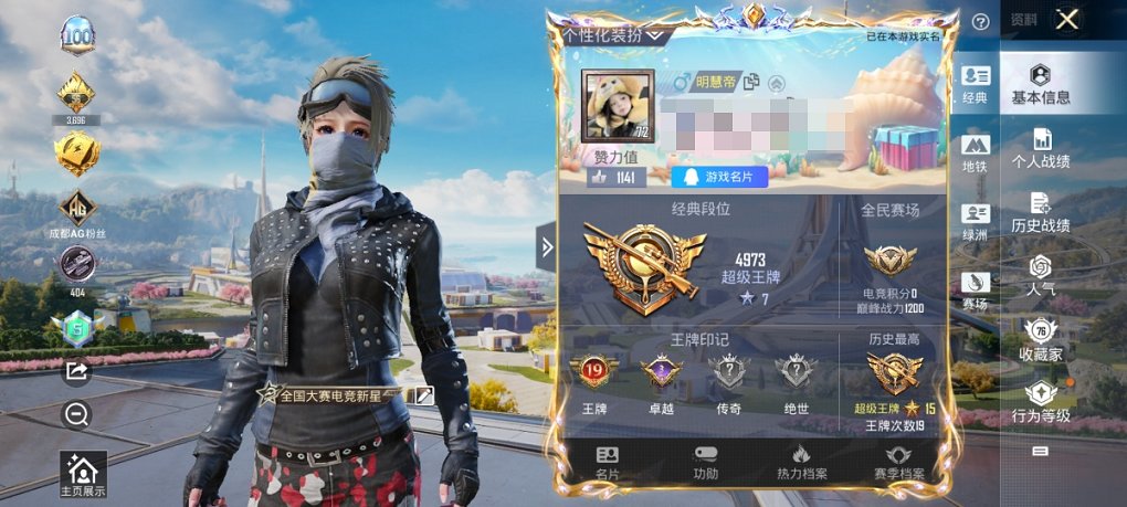 HPCMW3422839和平精英账号详情图13 HPCMW3422839和平精英账号详情图13