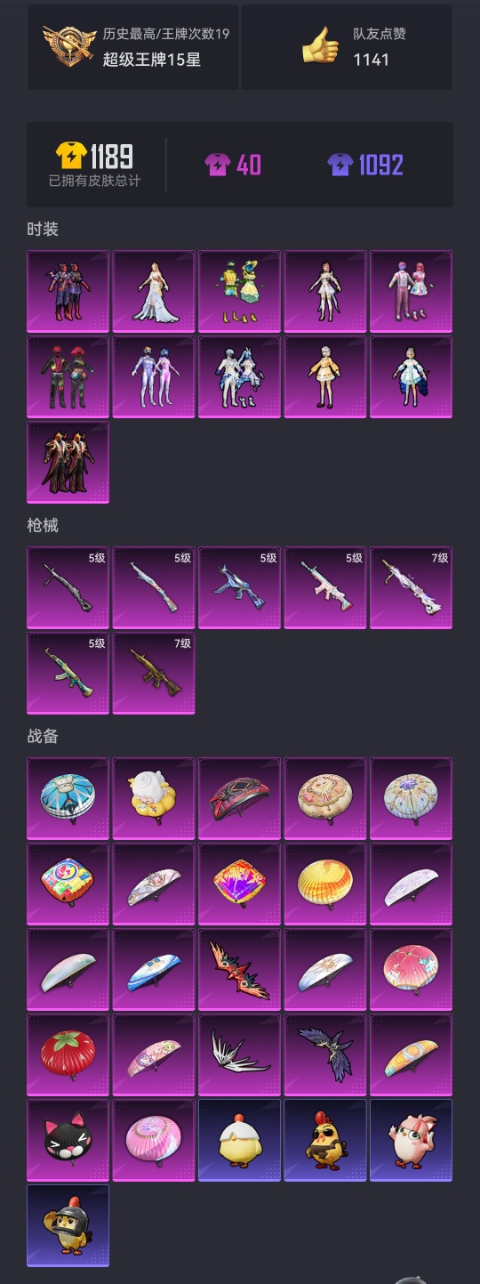 HPCMW3422839和平精英账号详情图18 HPCMW3422839和平精英账号详情图18