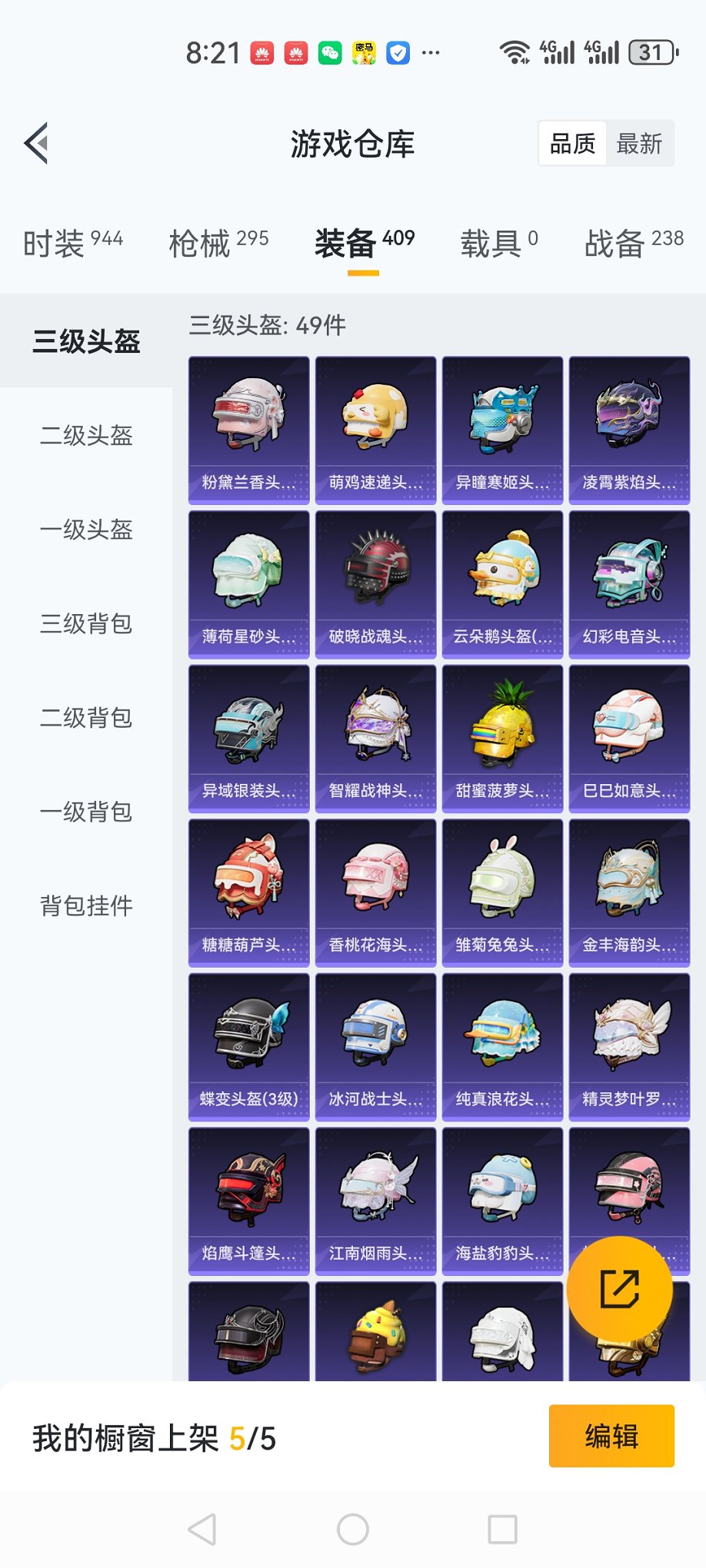 HPCMW3422839和平精英账号详情图22 HPCMW3422839和平精英账号详情图22