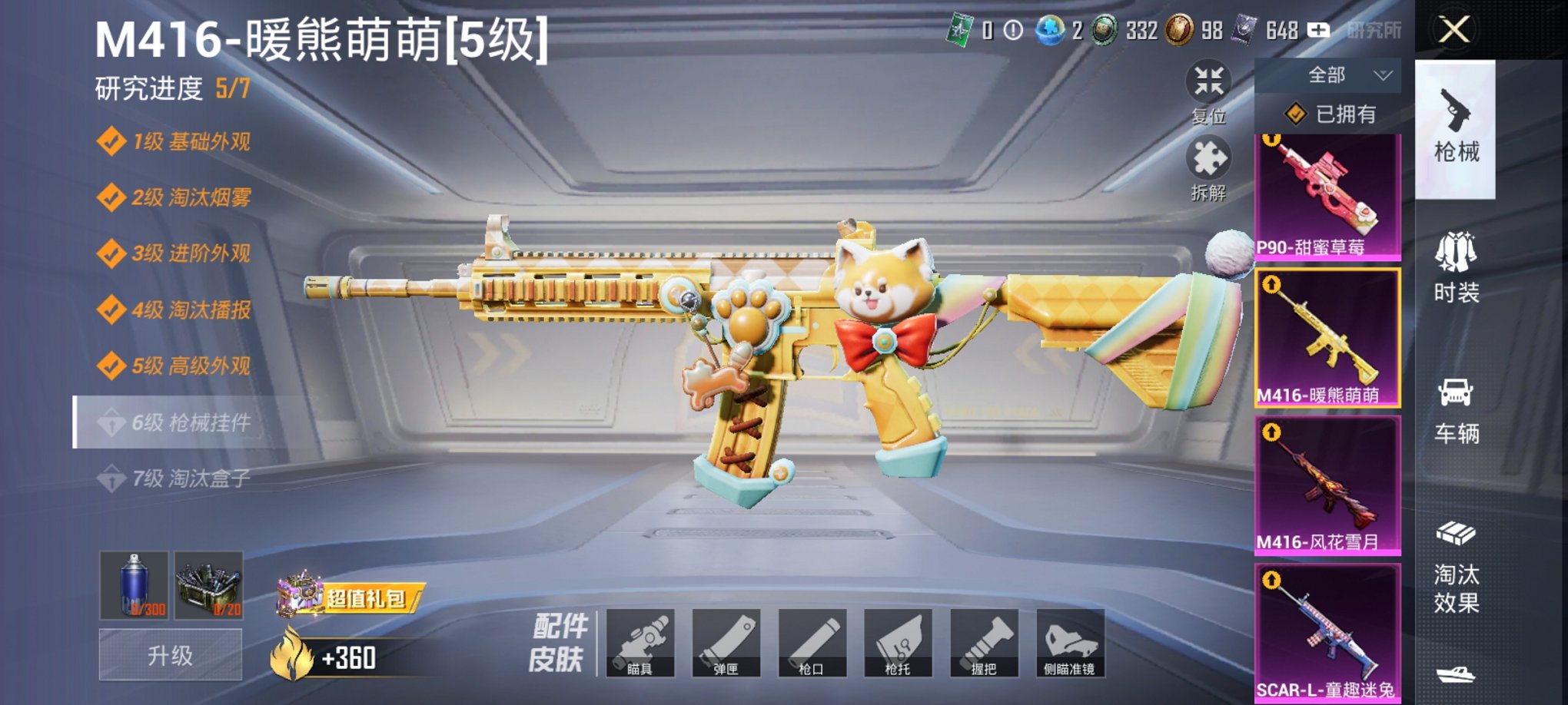 HPCMW3422834和平精英账号详情图19 HPCMW3422834和平精英账号详情图19