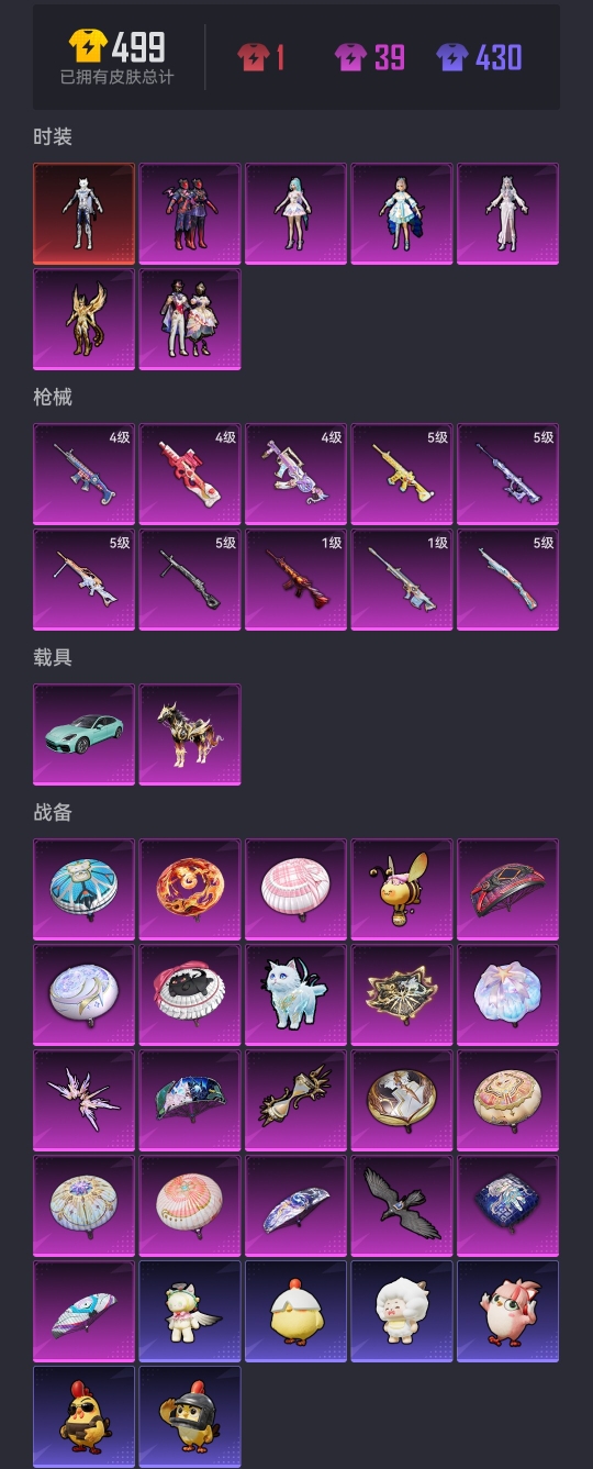 HPCMW3422834和平精英账号详情图25 HPCMW3422834和平精英账号详情图25