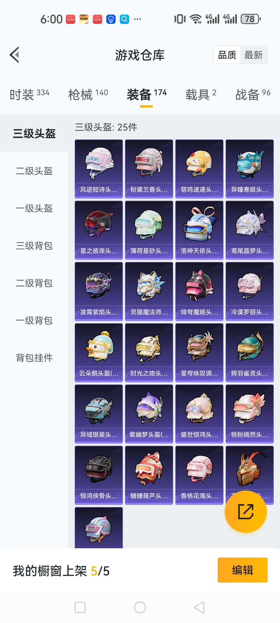 HPCMW3422834和平精英账号详情图28 HPCMW3422834和平精英账号详情图28