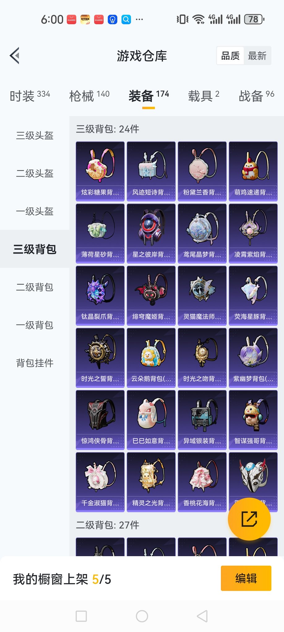 HPCMW3422834和平精英账号详情图29 HPCMW3422834和平精英账号详情图29