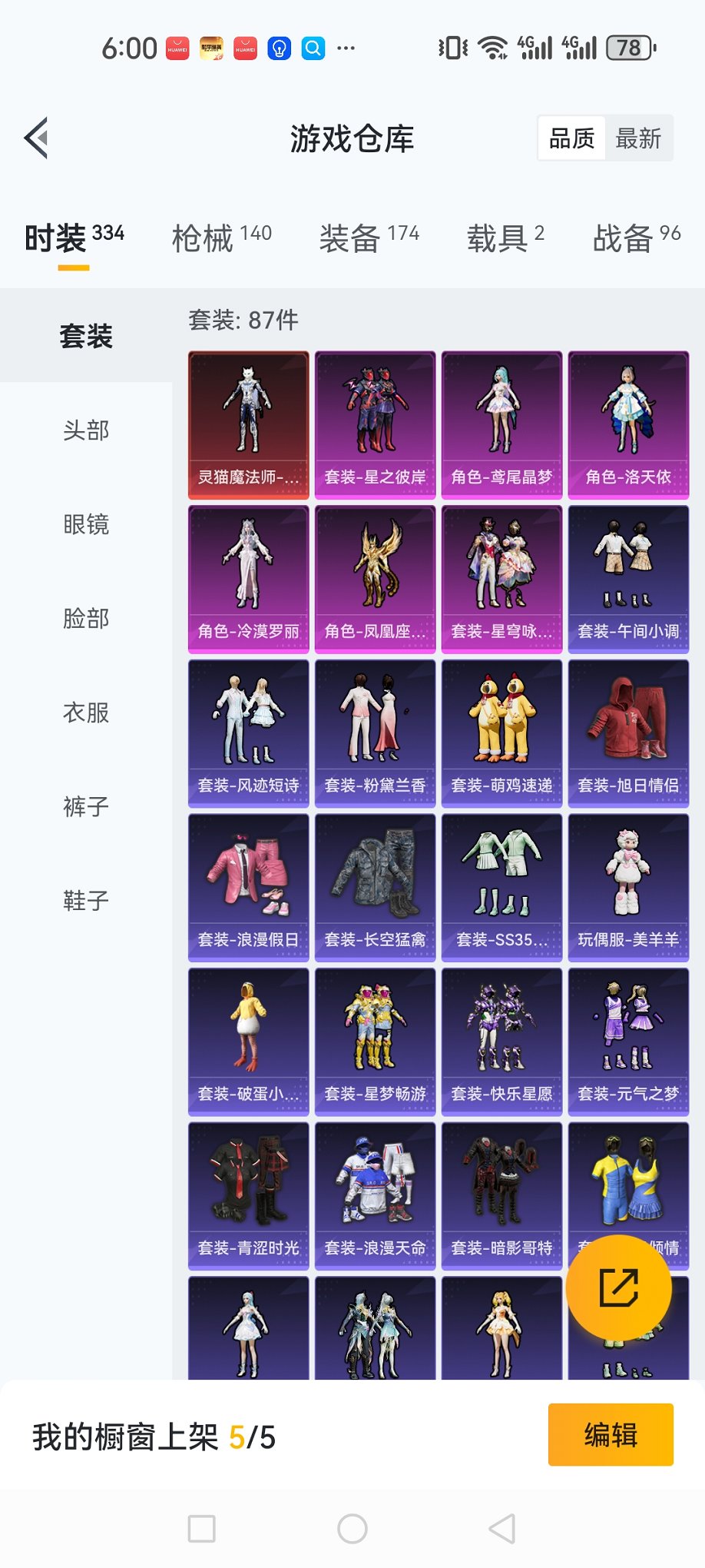 HPCMW3422834和平精英账号详情图31 HPCMW3422834和平精英账号详情图31