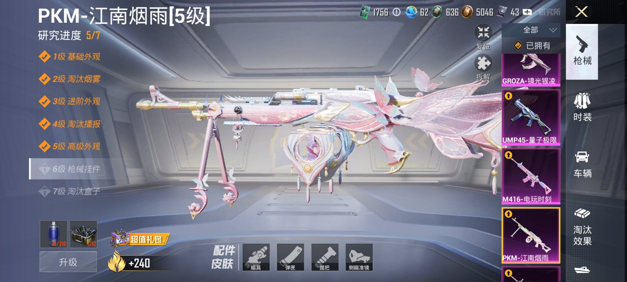 和平精英账号安卓QQ1载具-197套装-220枪皮-可二次实名【蓝螳螂洛天依绚金战神满级M4心之恋语 10特效枪8粉装1