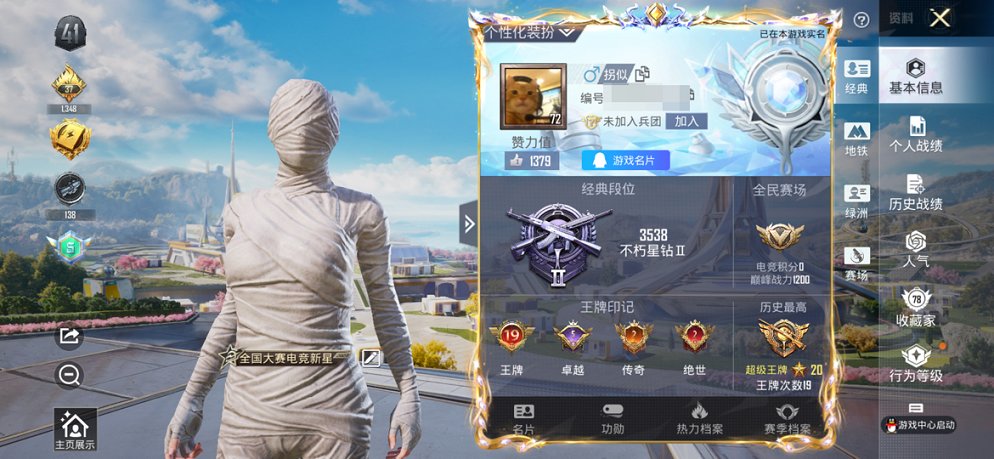 HPCMW3422838和平精英账号详情图6 HPCMW3422838和平精英账号详情图6