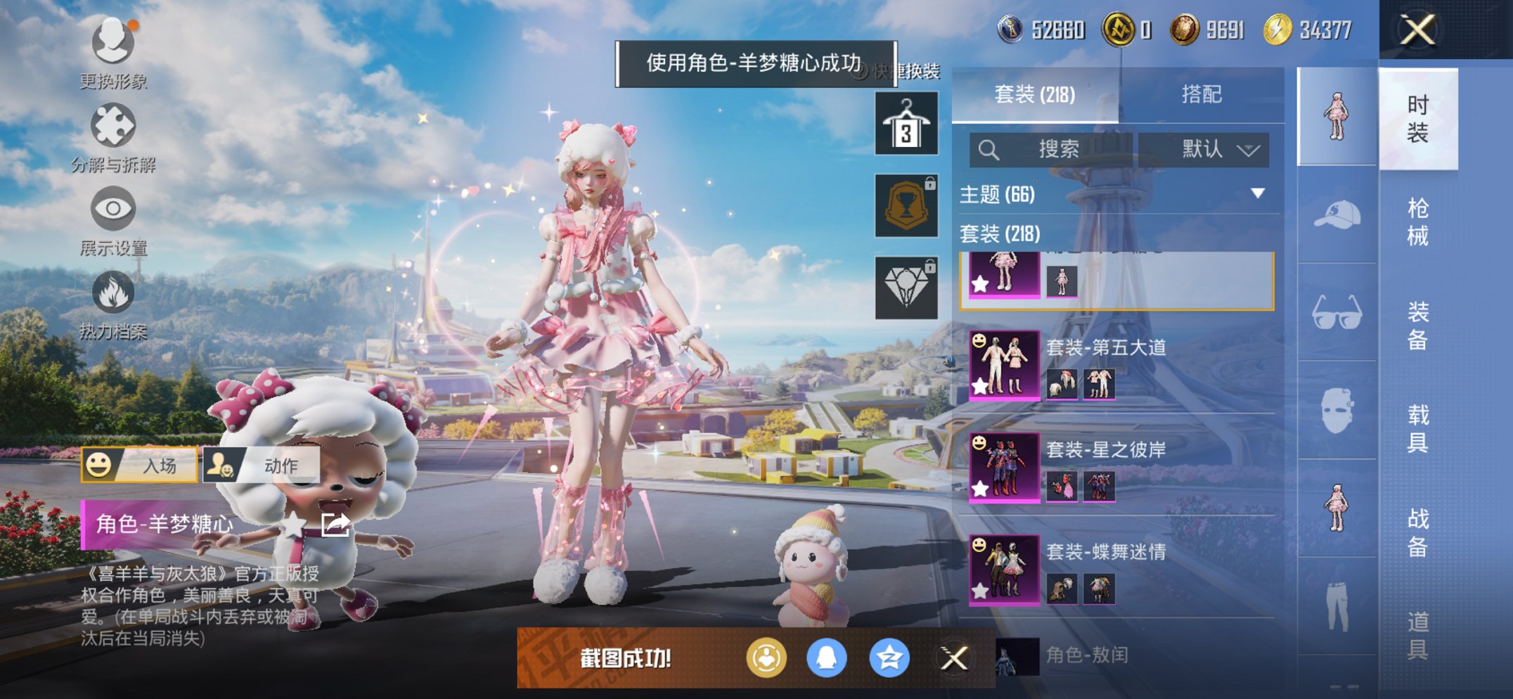 HPCMW3422838和平精英账号详情图11 HPCMW3422838和平精英账号详情图11