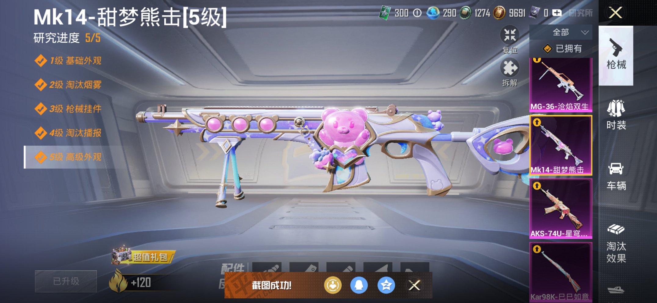 HPCMW3422838和平精英账号详情图12 HPCMW3422838和平精英账号详情图12