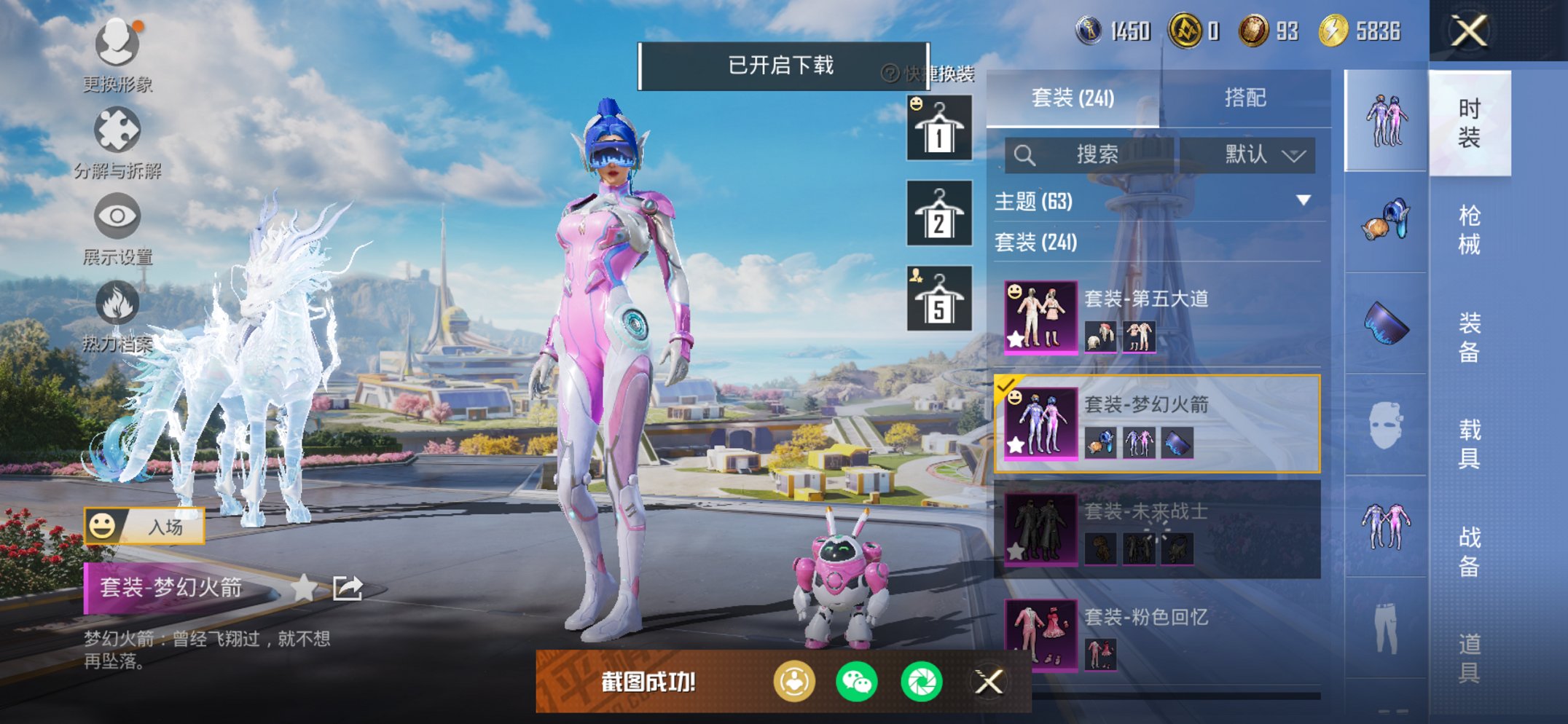 和平精英账号苹果微信1载具-241套装-320枪皮-【金鞋都市男神17特效枪9粉装1载具1集结舱素材号】 苹果V区-热力