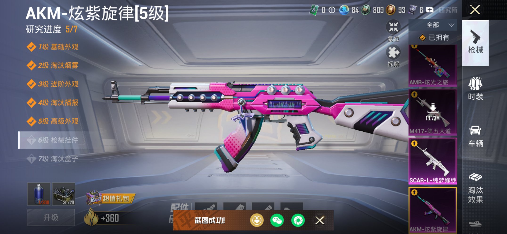 HPCMW3426166和平精英账号详情图4 HPCMW3426166和平精英账号详情图4