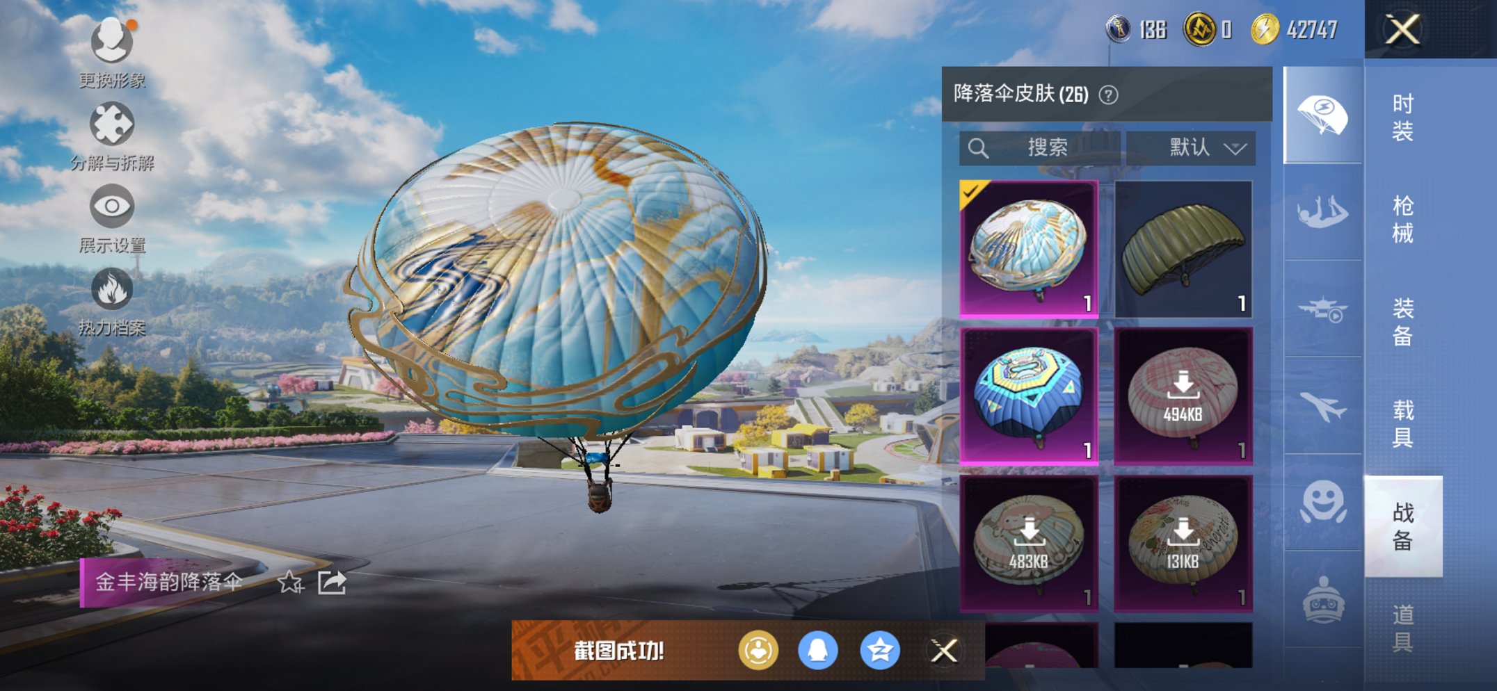 HPCMW3422876和平精英账号详情图6 HPCMW3422876和平精英账号详情图6