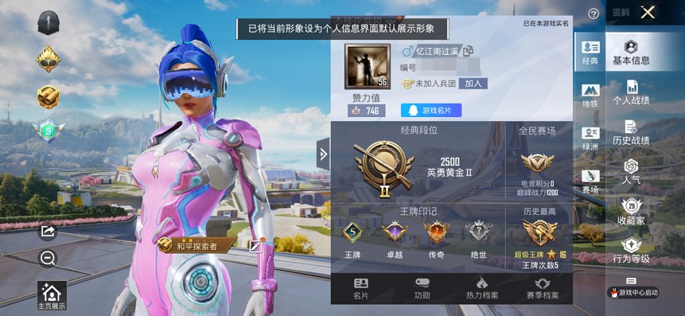 HPCMW3422876和平精英账号详情图9 HPCMW3422876和平精英账号详情图9