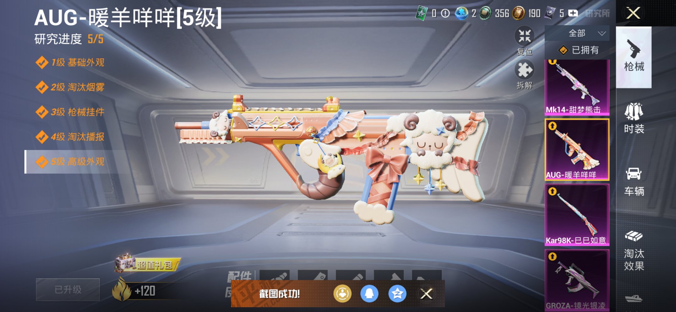 和平精英账号苹果QQ0载具-109套装-167枪皮-可二次实名【女号7特效枪5粉装 秒换绑不用等】 苹果Q区-44822