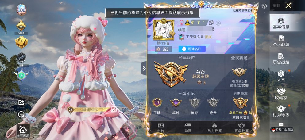 HPCMW3422877和平精英账号详情图3 HPCMW3422877和平精英账号详情图3