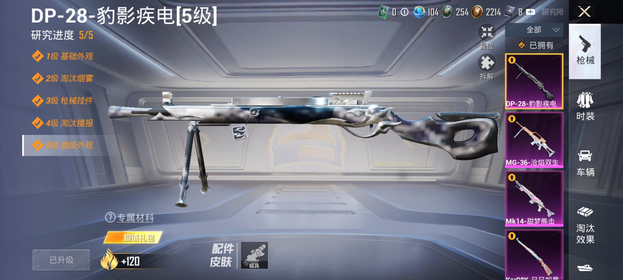 HPCMW3433027和平精英账号详情图6