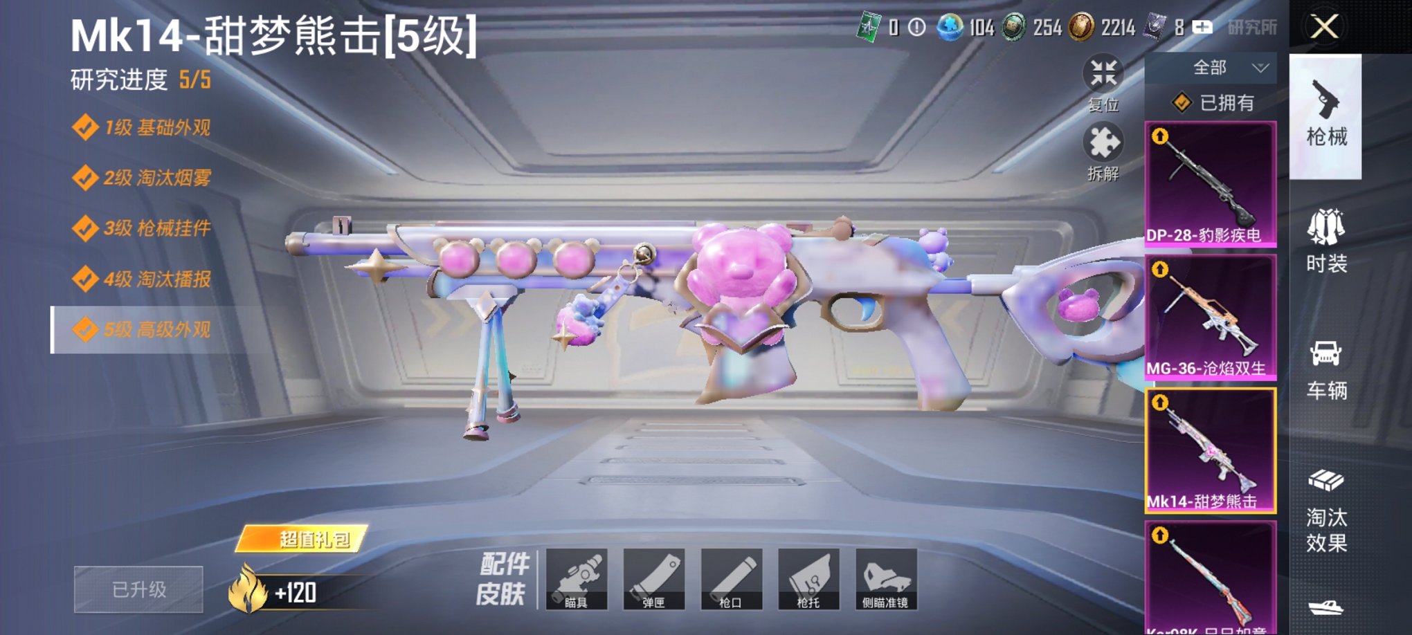 HPCMW3433027和平精英账号详情图9