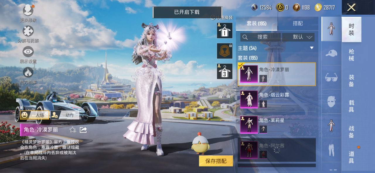 和平精英账号苹果QQ2载具-195套装-257枪皮-【满级AUG超新星10特效枪8粉装2载具 秒换绑不用等】 苹果Q区-