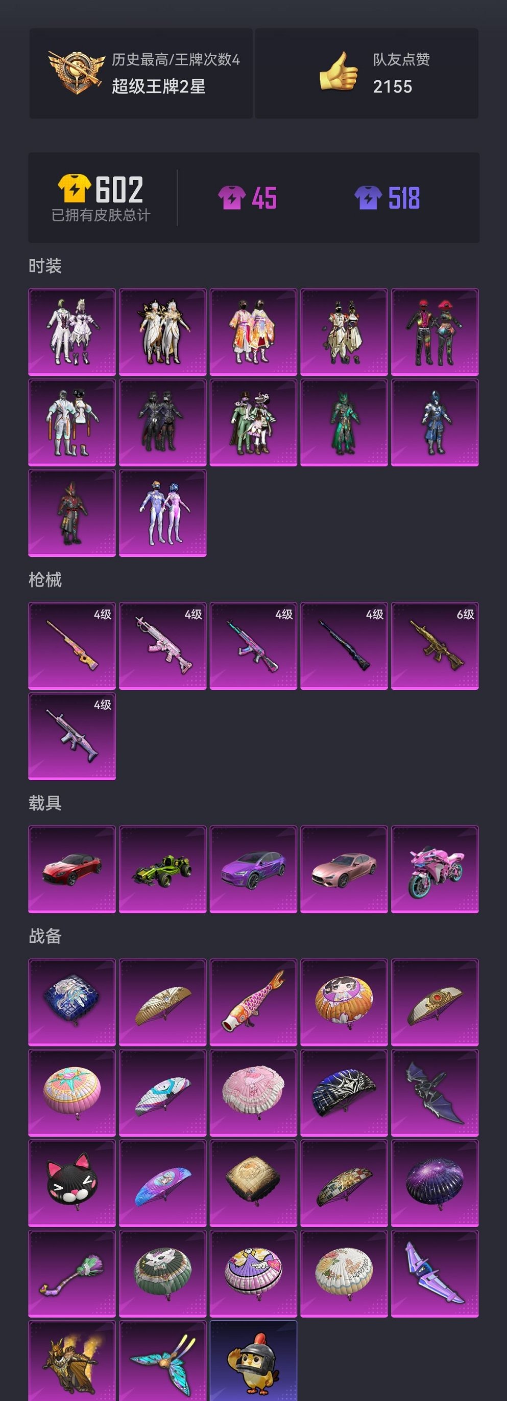 HPCMW3419398和平精英账号详情图17 HPCMW3419398和平精英账号详情图17