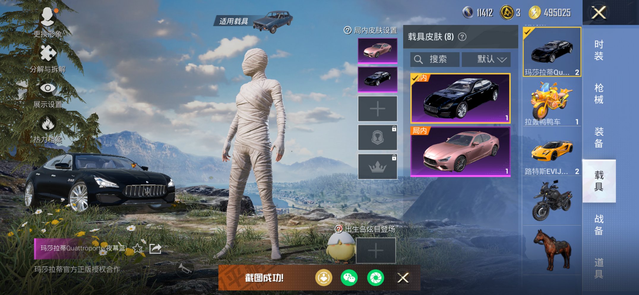 和平精英账号苹果微信8载具-158套装-180枪皮-【木乃伊紫螳螂黑丝浪客战士8载具17粉装7特效枪身法素材号】 苹果V