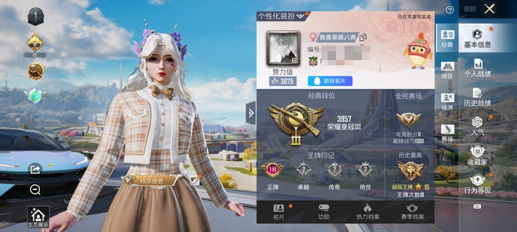 HPCMW3422920和平精英账号详情图12 HPCMW3422920和平精英账号详情图12