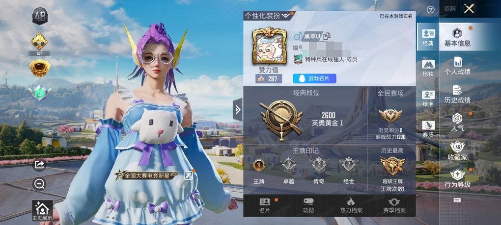 HPCMW3419410和平精英账号详情图5 HPCMW3419410和平精英账号详情图5