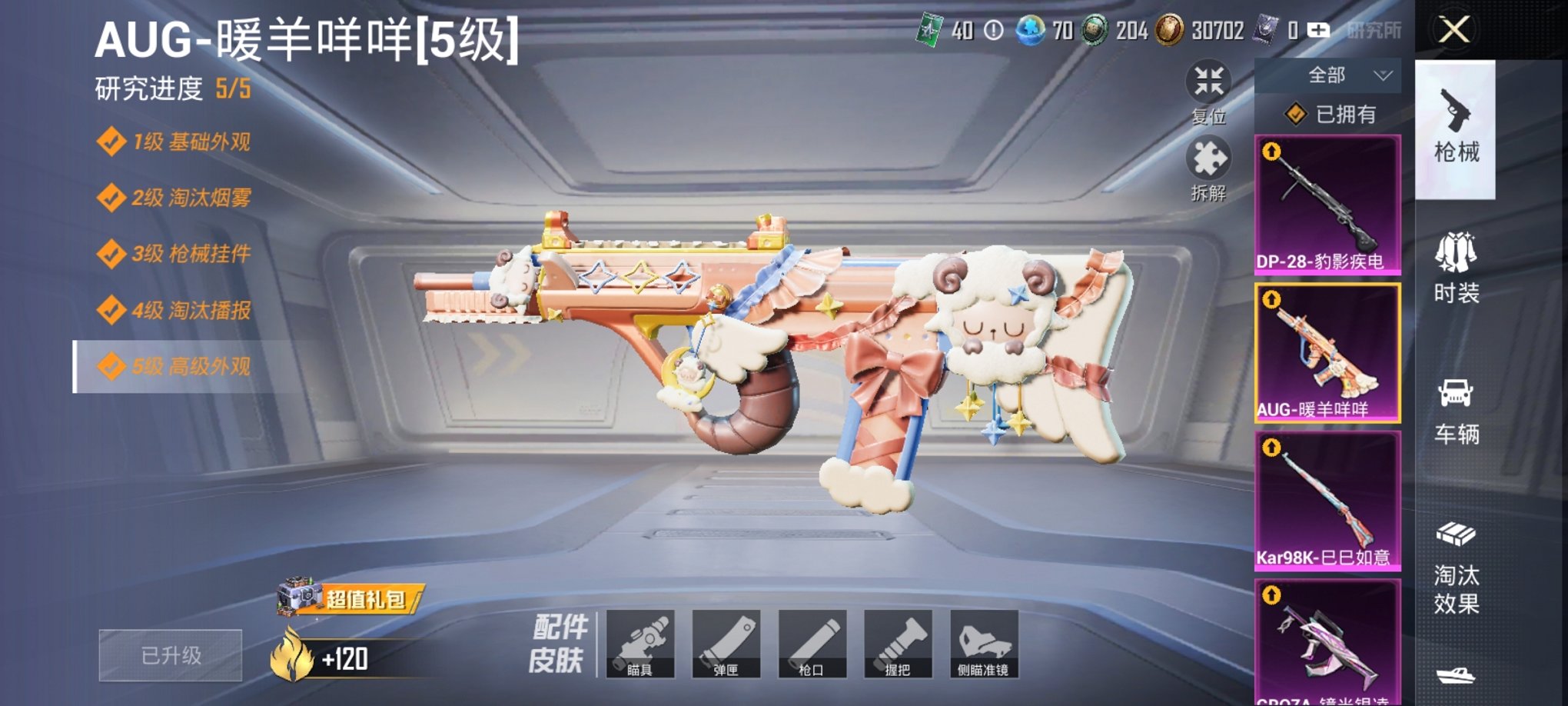 HPCMW3419410和平精英账号详情图8 HPCMW3419410和平精英账号详情图8