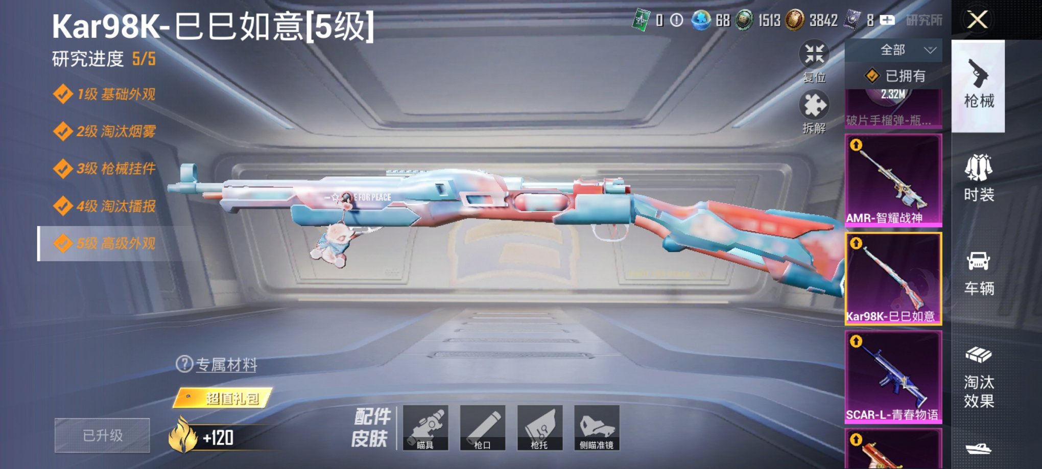 HPCMW3426165和平精英账号详情图7 HPCMW3426165和平精英账号详情图7