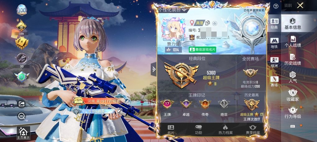 HPCMW3426165和平精英账号详情图23 HPCMW3426165和平精英账号详情图23