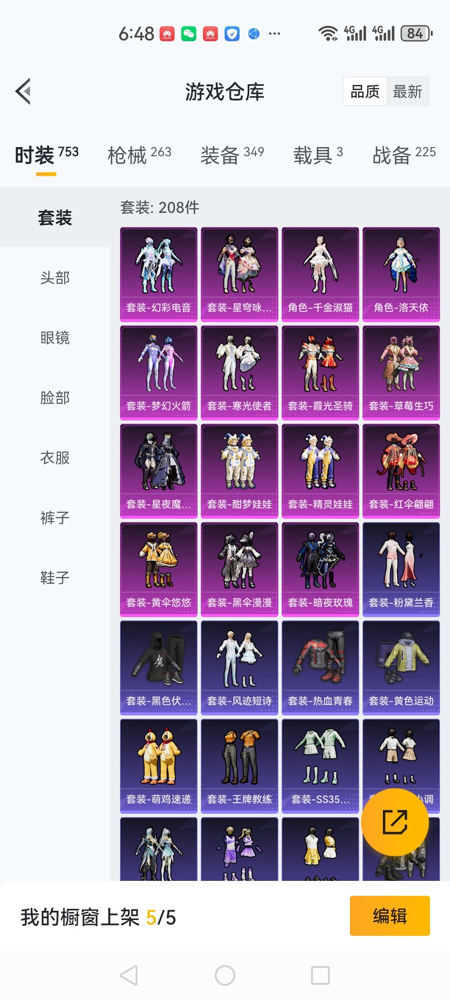 HPCMW3426165和平精英账号详情图26 HPCMW3426165和平精英账号详情图26