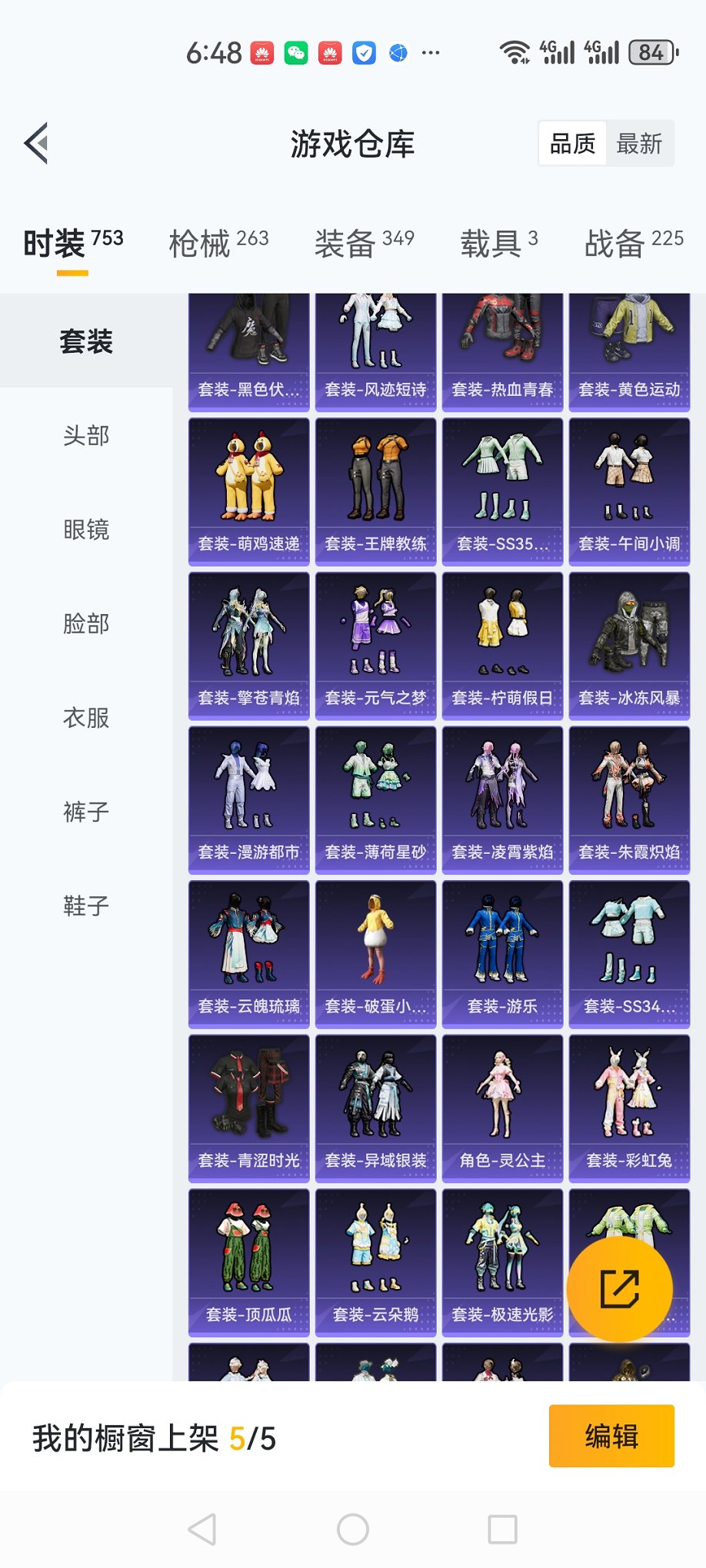 HPCMW3426165和平精英账号详情图27 HPCMW3426165和平精英账号详情图27