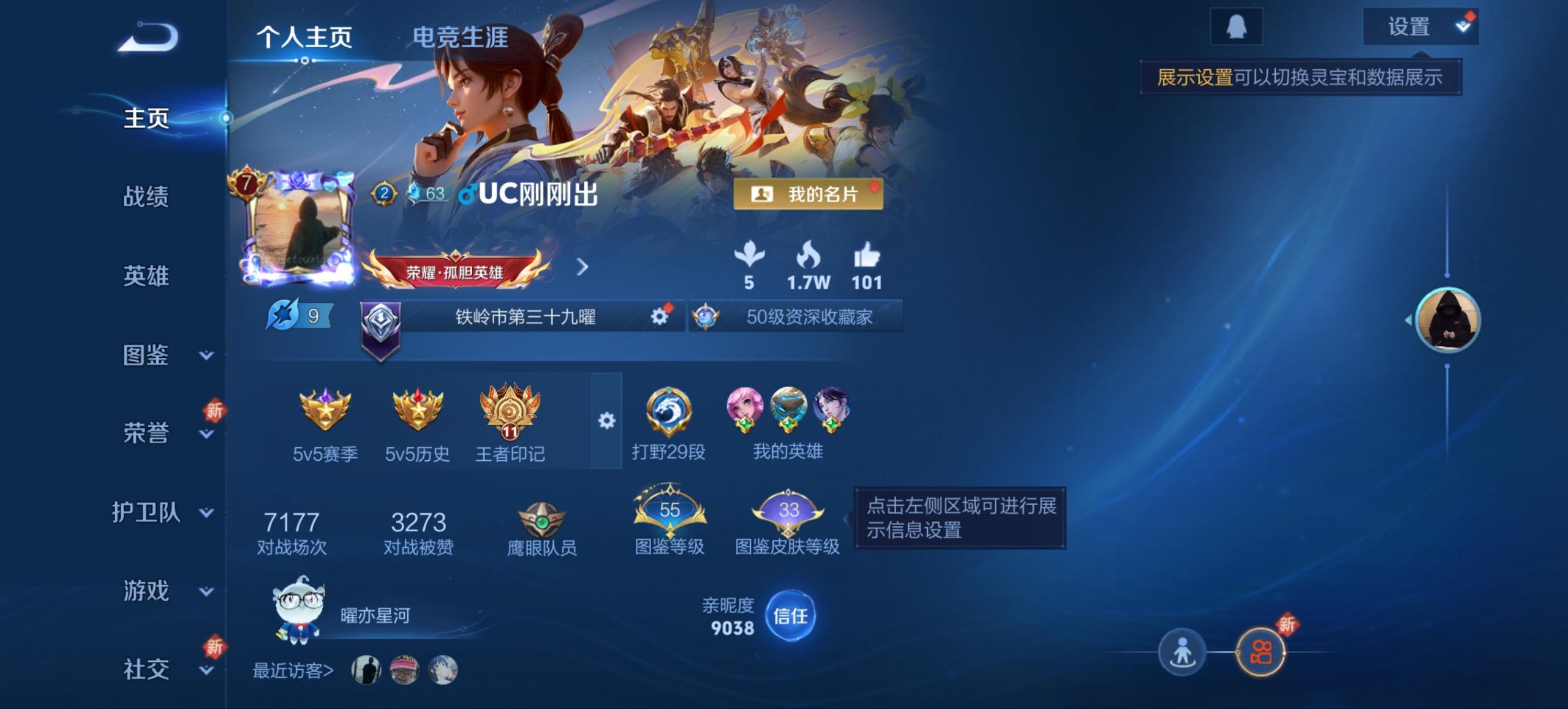 王者荣耀账号安卓QQ127英雄-252皮肤-可二次【252皮肤11传说2星元众生和九州拓逐花归海 秒换绑不用等】安卓QQ