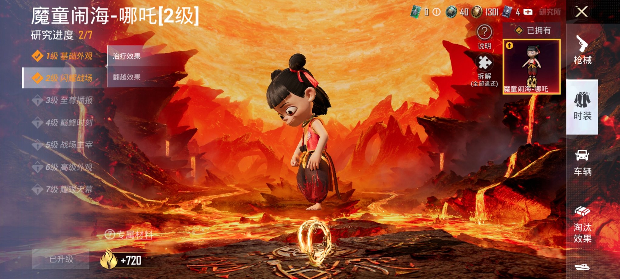 和平精英账号安卓QQ2载具-136套装-170枪皮-【2级哪吒2载具5特效枪3粉装素材号 秒换绑不用等】 安卓Q区-51