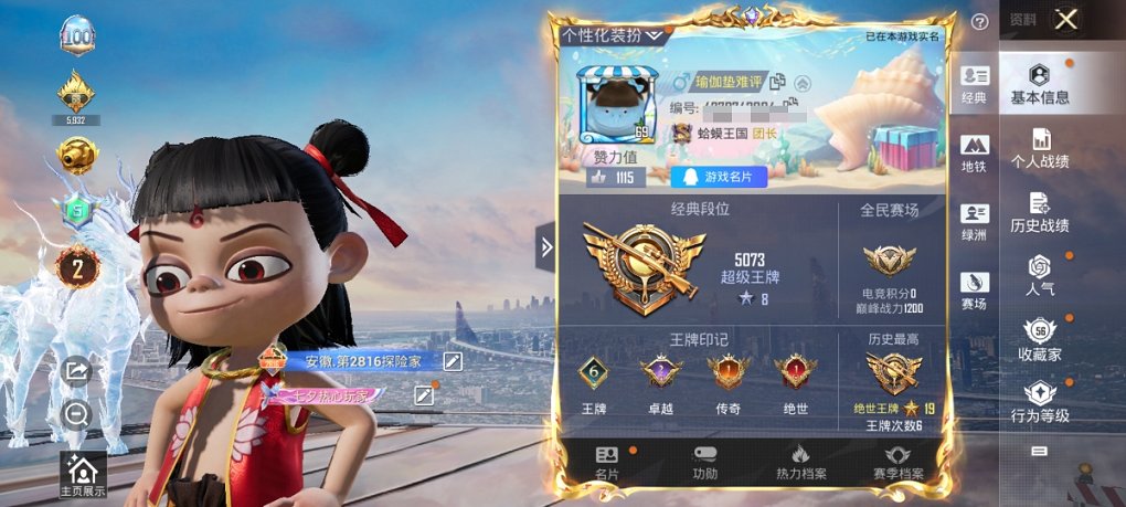 HPCMW3426519和平精英账号详情图7 HPCMW3426519和平精英账号详情图7