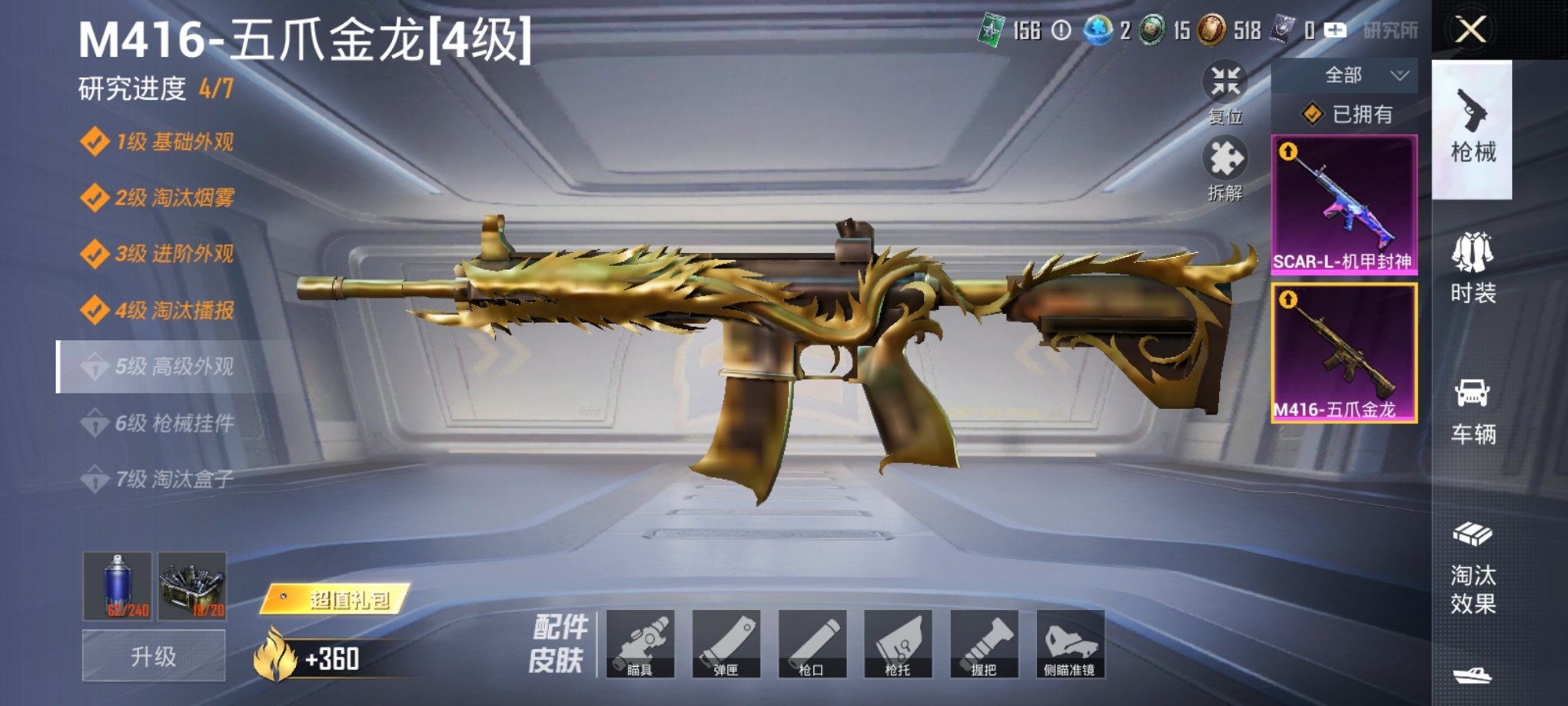 和平精英账号安卓QQ1载具-30套装-50枪皮-【M4五爪金龙1载具2特效枪1粉装 秒换绑不用等】 安卓Q区-16894