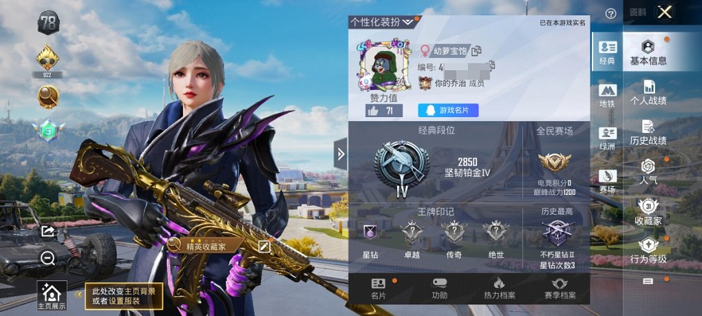 HPCMW3419534和平精英账号详情图7 HPCMW3419534和平精英账号详情图7