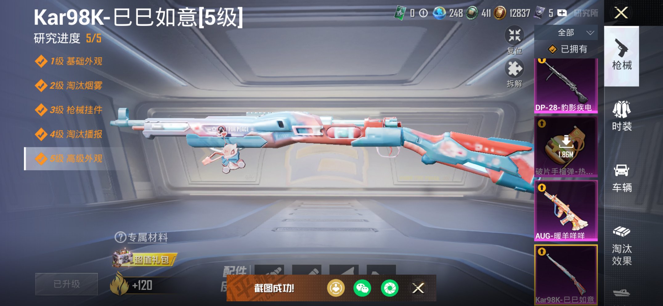 HPCMW3420433和平精英账号详情图2 HPCMW3420433和平精英账号详情图2