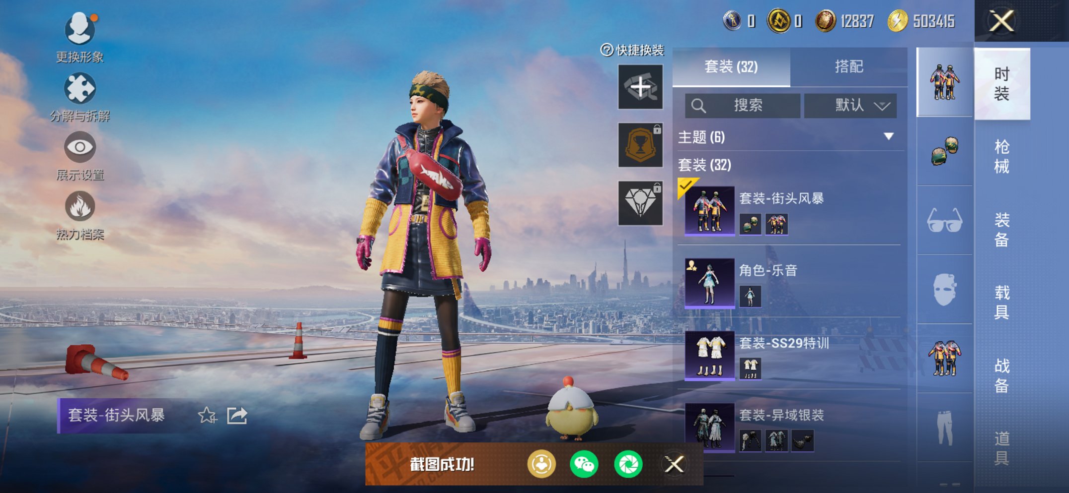 HPCMW3420433和平精英账号详情图3 HPCMW3420433和平精英账号详情图3