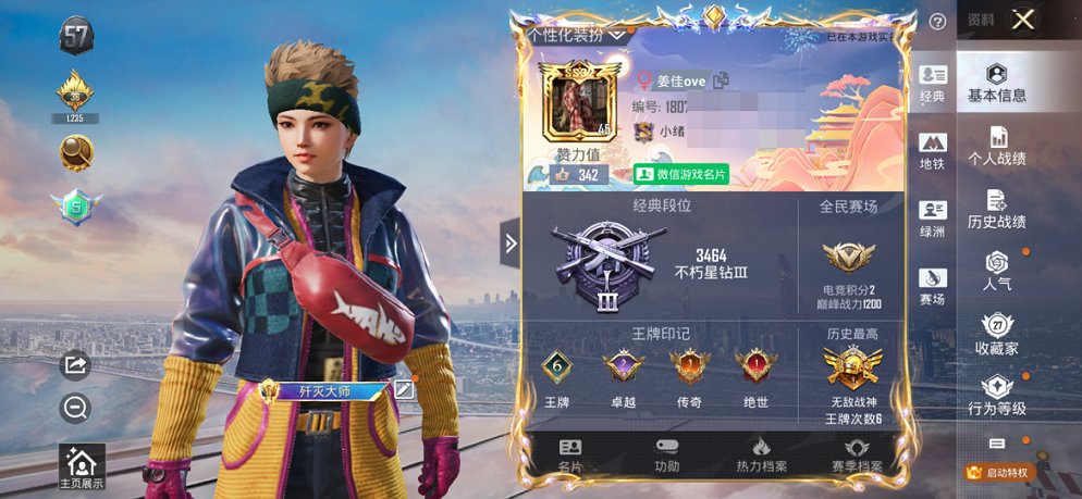 HPCMW3420433和平精英账号详情图4 HPCMW3420433和平精英账号详情图4