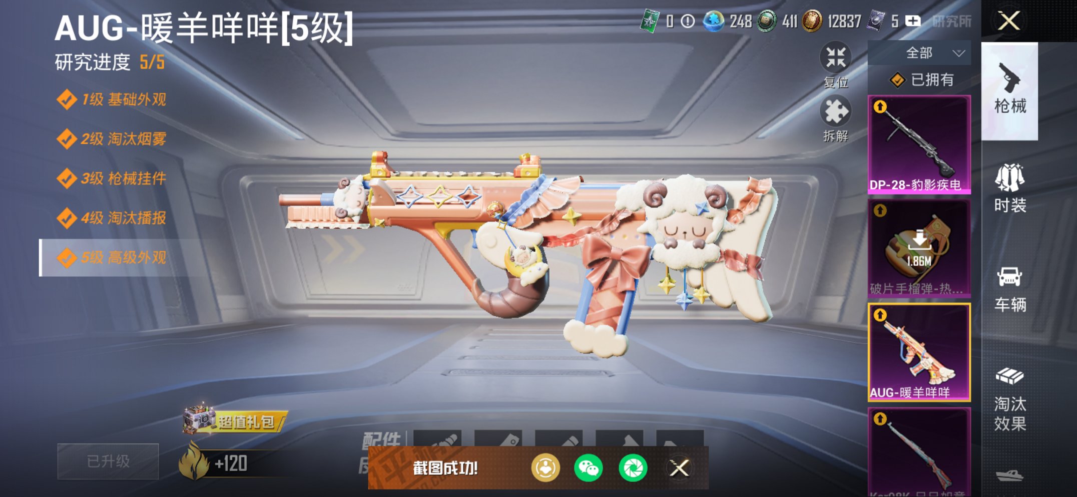 HPCMW3420433和平精英账号详情图6 HPCMW3420433和平精英账号详情图6