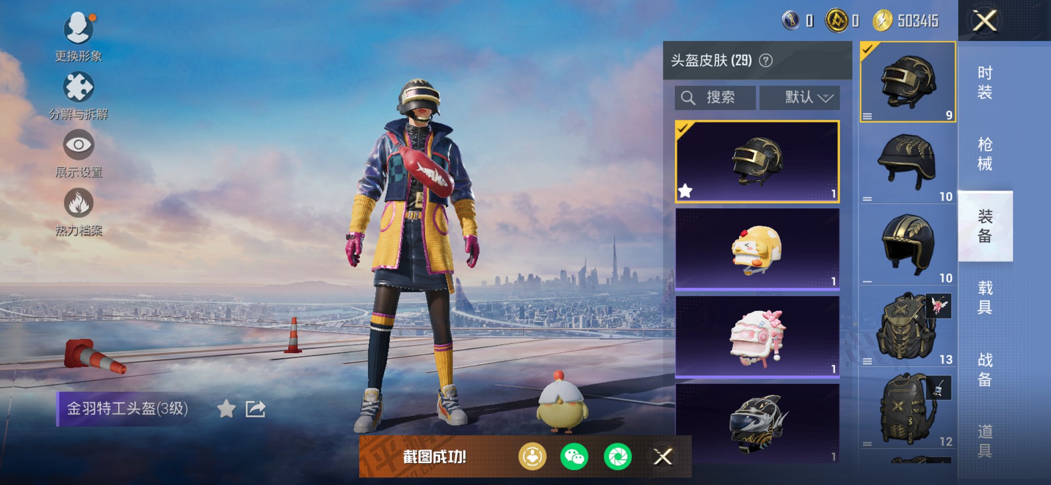 HPCMW3420433和平精英账号详情图7 HPCMW3420433和平精英账号详情图7