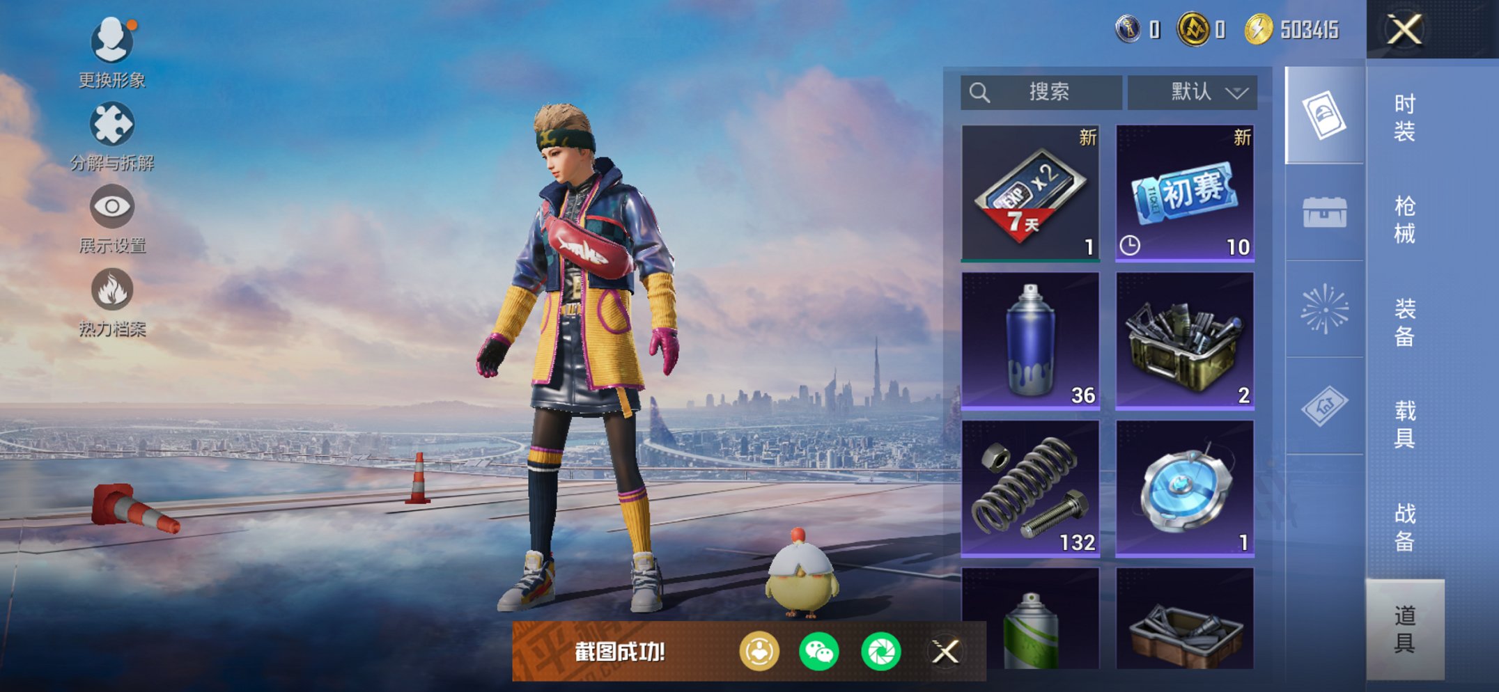 HPCMW3420433和平精英账号详情图8 HPCMW3420433和平精英账号详情图8