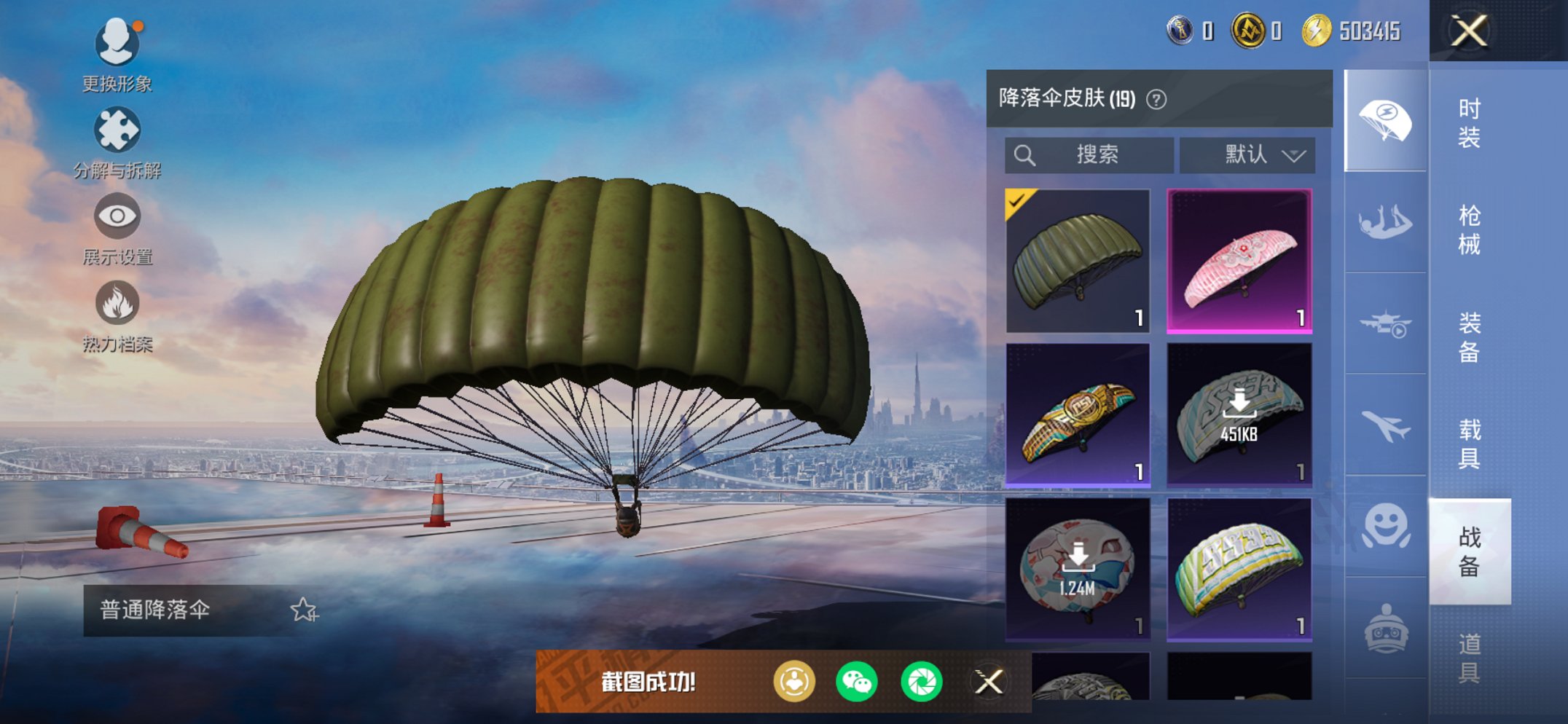 HPCMW3420433和平精英账号详情图9 HPCMW3420433和平精英账号详情图9