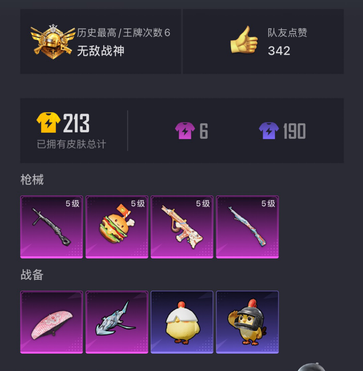 HPCMW3420433和平精英账号详情图10 HPCMW3420433和平精英账号详情图10