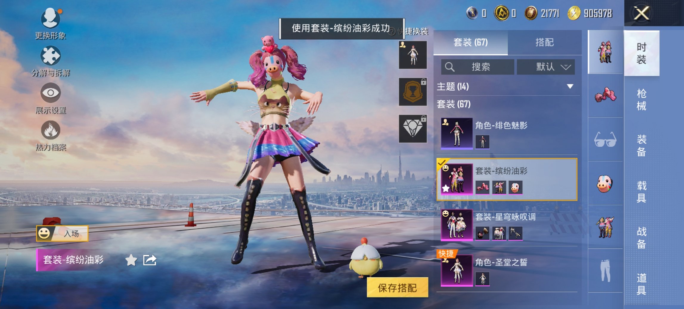 和平精英账号安卓微信0载具-67套装-121枪皮-【猪脸妹4粉装4特效枪 V社交 游戏正常】 安卓V区-36186热力值