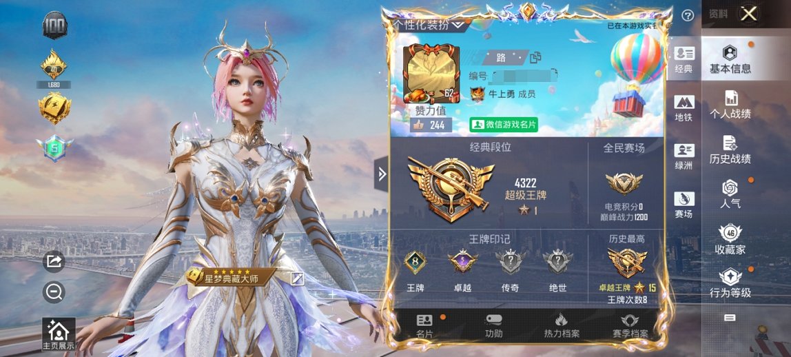 HPCMW3422953和平精英账号详情图3 HPCMW3422953和平精英账号详情图3