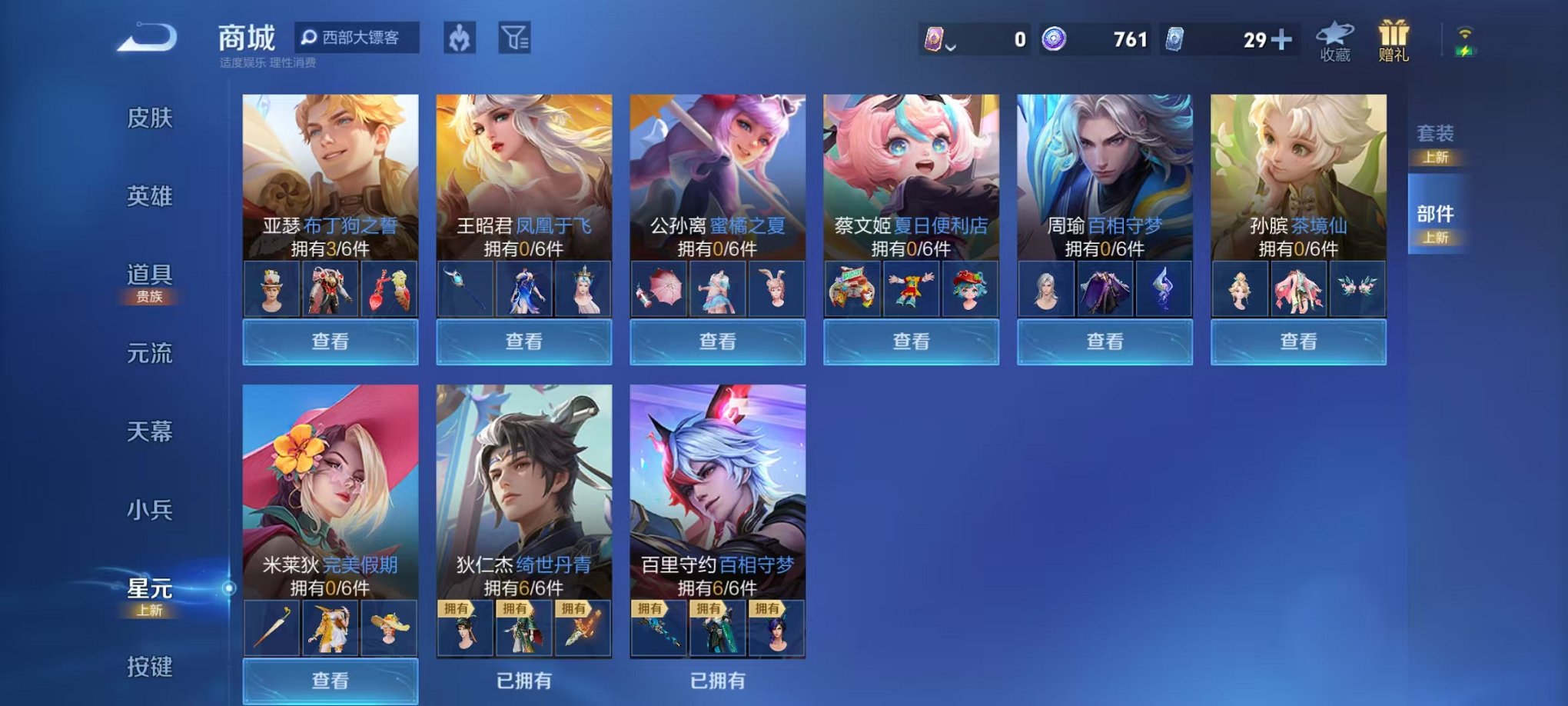 WZCMW3361470王者荣耀账号详情图3