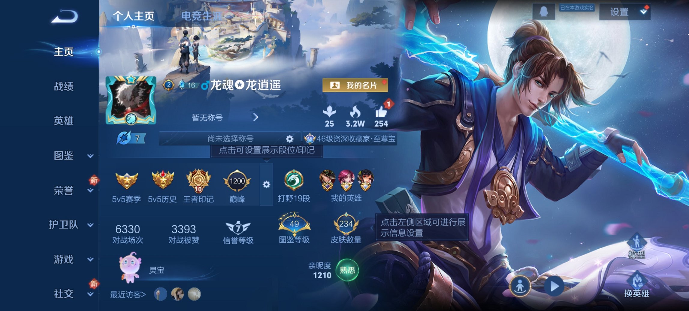 王者荣耀账号安卓QQ125英雄-234皮肤-可二次【至尊宝234皮肤6传说 秒换绑不用等】安卓QQ-125英雄-234皮