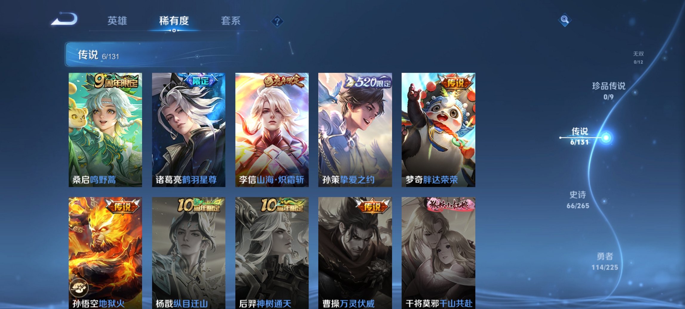 WZCMW3361120王者荣耀账号详情图10